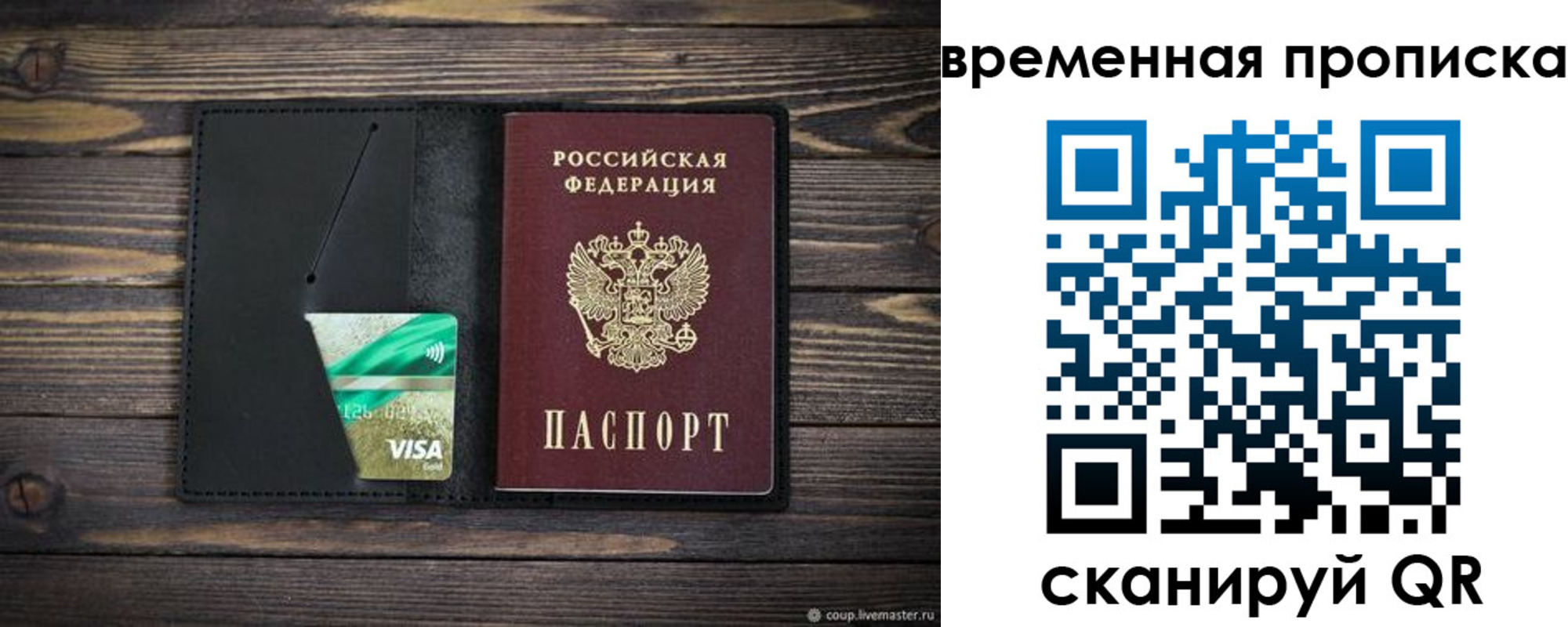 прописка паспорт в Гусеве