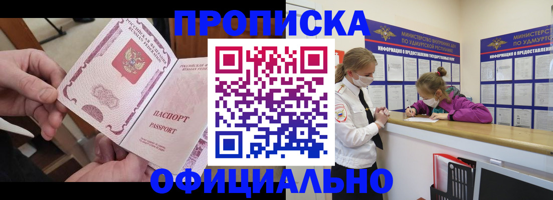 прописка от собственника в Гусеве